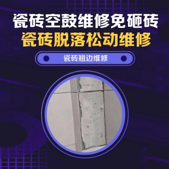 阜平瓷砖空鼓维修推荐靠谱商家之瓷砖松动维修客厅地砖起拱推荐哪家好？推荐诚匠小爱修缮